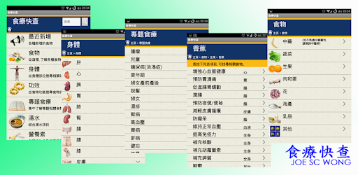 HealthMe 食療快查 pc screenshot