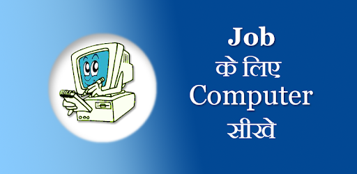 Job Ke liye computer sikhe pc screenshot