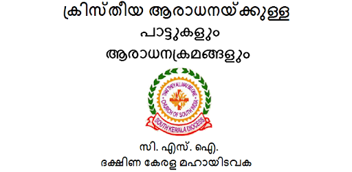 Kristheeya Aaraadhana CSI SKD pc screenshot Kristheeya Aaraadhana CSI SKD pc screenshot