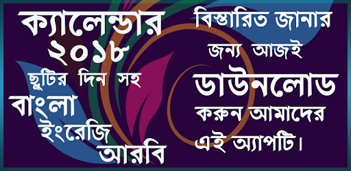Bangla Calendar 2018 - বাংলা ক্যালেন্ডার 2018 pc screenshot Bangla Calendar 2018 - বাংলা ক্যালেন্ডার 2018 pc screenshot