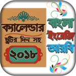 Bangla Calendar 2018 - বাংলা ক্যালেন্ডার 2018 icon
