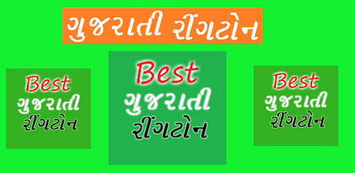 Gujarati Ringtone By Artist pc screenshot