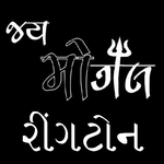 Jay Mogal Ringtone icon