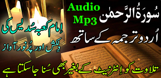 My Surah Rahman Mp3 Urdu Sudes pc screenshot My Surah Rahman Mp3 Urdu Sudes pc screenshot