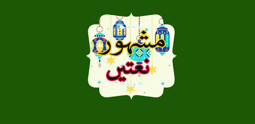 Naat Collection - Naat Sharif pc screenshot Naat Collection - Naat Sharif pc screenshot