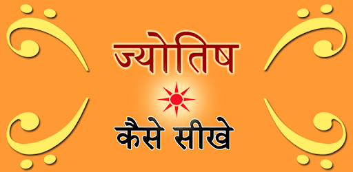 Jyotish Kaise Sikhe pc screenshot Jyotish Kaise Sikhe pc screenshot
