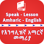 English Amharic Speaking Lesson Volume 2 icon