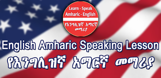 English Amharic Speaking Lesson pc screenshot