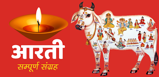 HD सम्पूर्ण आरती संग्रह ऑडियो mp3 pc screenshot