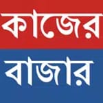 কাজের বাজার icon