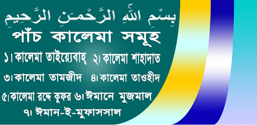 Kalima in Bangla pc screenshot