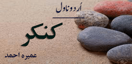 Kankar Urdu Novel - Umera Ahmad pc screenshot