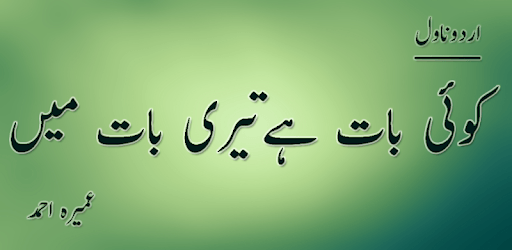Koi Baat Hy Teri Baat Main Novel - Umera Ahmed pc screenshot Koi Baat Hy Teri Baat Main Novel - Umera Ahmed pc screenshot
