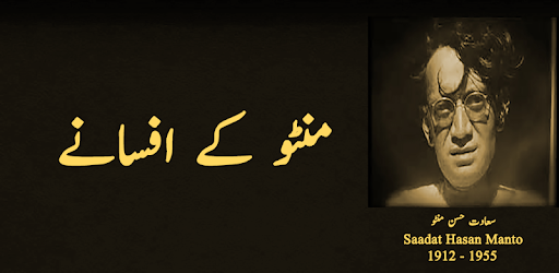 Manto Ky 200 Afsanay : Offline pc screenshot