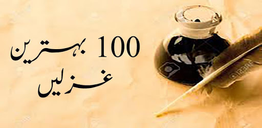 Top 100 Urdu Ghazals pc screenshot Top 100 Urdu Ghazals pc screenshot