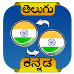 Telugu Kannada Translator icon