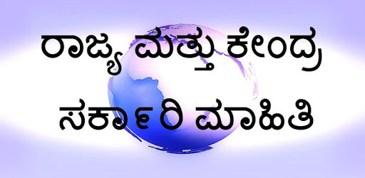 Karnataka Government Jobs pc screenshot