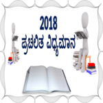 Monthly Current Affairs Kannada icon