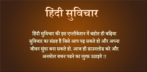 Hindi Suvichar : Hindi Quotes pc screenshot Hindi Suvichar : Hindi Quotes pc screenshot