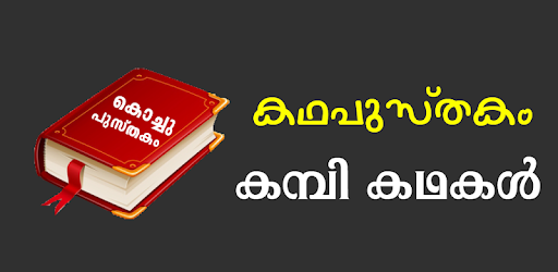 Kathapusthakam : Kambi Katha pc screenshot