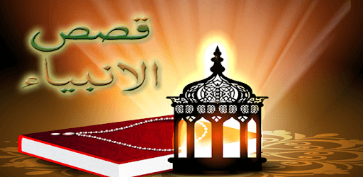 Qasas Ul Anbiya Book In Urdu pc screenshot Qasas Ul Anbiya Book In Urdu pc screenshot