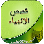Qasas Ul Anbiya Book In Urdu icon