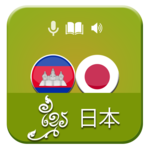 Khmer Japan Beginner for pc icon