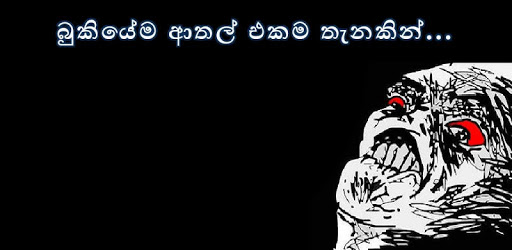 බුකියම එකතැන.. - Bukiyama Ekathena | Sinhala Comic pc screenshot බුකියම එකතැන.. - Bukiyama Ekathena | Sinhala Comic pc screenshot