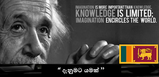 දැනුමට යමක් - Danumata Yamak | Knowledge Sri lanka pc screenshot