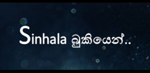 Sinhala බුකියෙන්... pc screenshot Sinhala බුකියෙන්... pc screenshot
