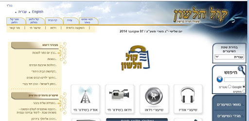 Kol Halashon Kiosk pc screenshot