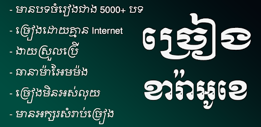 Khmer Karaoke pc screenshot Khmer Karaoke pc screenshot
