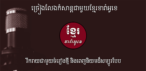 Khmer Sing Karaoke Box pc screenshot