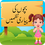 Bachon ki Piyari Nazmain: Urdu Poems for Kids for pc icon