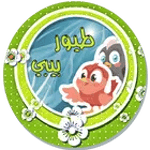 اناشيد طيور بيبي بدون انترنت icon