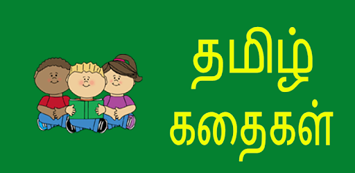 Tamil Stories Moral Stories pc screenshot Tamil Stories Moral Stories pc screenshot