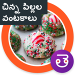 Healthy kids Recipes Telugu icon