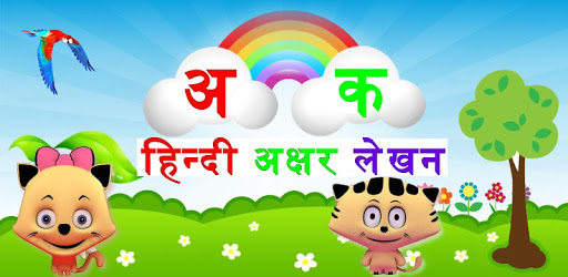 Write Hindi Alphabets pc screenshot