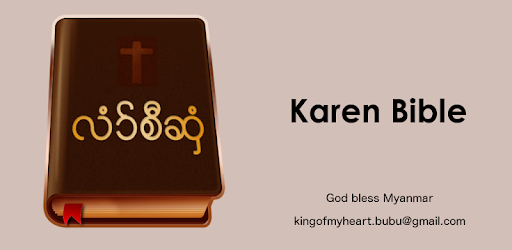 Karen Bible pc screenshot Karen Bible pc screenshot