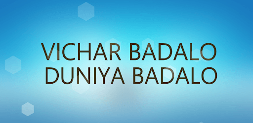 vichar badalo pc screenshot vichar badalo pc screenshot