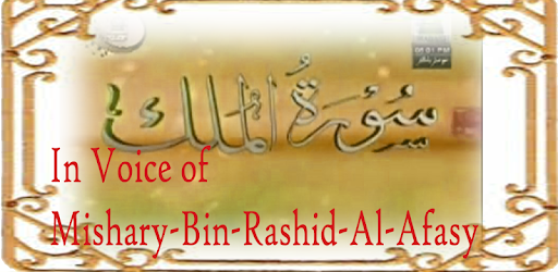 Surah Mulk pc screenshot
