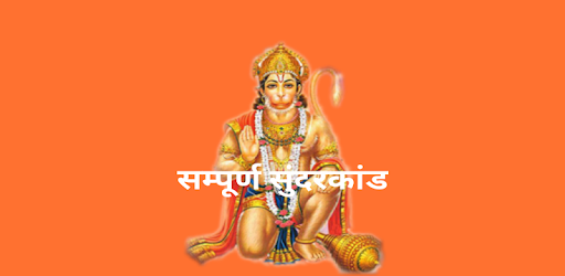 Sundarkand Hanuman Chalisa pc screenshot Sundarkand Hanuman Chalisa pc screenshot