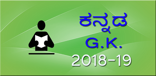 Kannada GK 2018-19 pc screenshot
