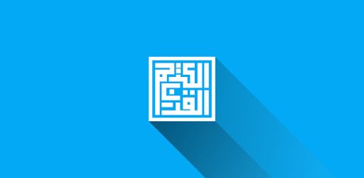 Quranku - Al Quran Indonesia and English pc screenshot