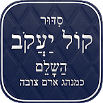 Kol Yaakob Siddur icon