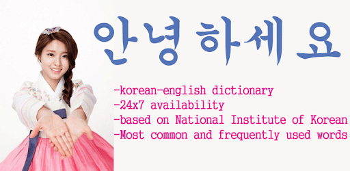 English Korean Dictionary 한국어 pc screenshot English Korean Dictionary 한국어 pc screenshot