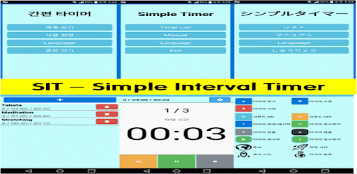 SIT - Simple Interval Timer pc screenshot SIT - Simple Interval Timer pc screenshot
