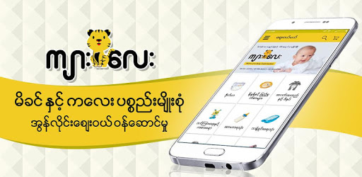 Kyarlay - Online Shopping for Myanmar Parents pc screenshot Kyarlay - Online Shopping for Myanmar Parents pc screenshot
