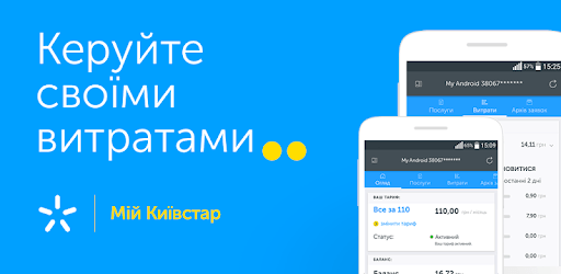 My Kyivstar pc screenshot