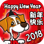 Chinese new year of dog 2018 icon